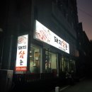 돼지 삼촌 이미지