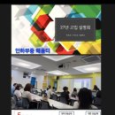아르케입시연구소진학지도학원 | [인하부중 입시설명회] 고등학교 진학 로드맵