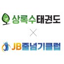 상록수태권도 이미지