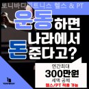 거흥빌딩 | 면목동헬스장 토니바디피트니스 헬스 &amp; PT 헬스장 기구 좋은 곳