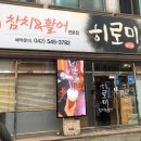 히로미 | 대전 관저동 참치집| 참치맛집 히로미 | 내돈내산 맛집 후기
