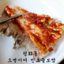 오병이어민초들보쌈 이미지