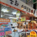 송화순대곱창 이미지