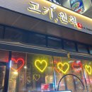 고기원칙시흥 이미지