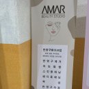 아마르뷰티 이미지