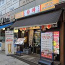 혼마참치 이자까야