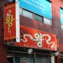선호세탁소 | 청학동 왕중국집 내돈내산 | 나만 알고싶은 동네에서 오래 사랑받는 가성비 중식당