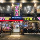 강남수랏간 이미지