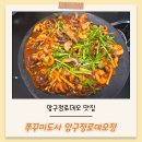 쭈꾸미아줌마 | 압구정로데오맛집 쭈꾸미도사 내돈내산 후기ㅣ스트레스 풀리는 매콤함