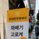 황제찹쌀꽈배기 이미지