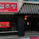 향설주랑 이미지