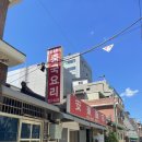 안동반점 | 보문역맛집] 60년 전통 노포 중국집 안동반점 추천후기