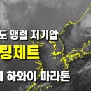 일본 홋카이도에 맹렬 저기압 스팅제트가 발생했습니다 - 하와이에서는 빗속에 호놀룰루 마라톤이 열렸습니다 이미지