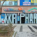 코끼리901약국 이미지