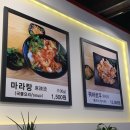 라화방마라탕 이미지