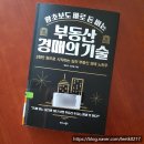 왕초보를 위한 부동산 경매의 기술 이미지