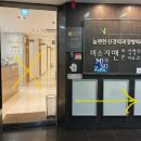 편한신경외과의원 이미지