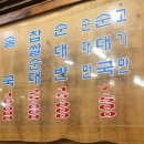 함지박찹쌀순대국 이미지