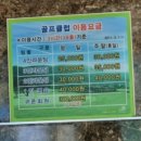 경남 통영시 광도면 파3 [그린밸리골프클럽] 필드가기 전 연습후기