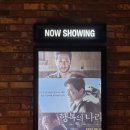 부모님과 함께 청주 율량동 CGV &#39;행복의 나라&#39; 영화 관람 후기 CGV 청주율량 주차 정산 (영화 내용 스포...