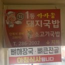 1등가마솥돼지국밥 이미지