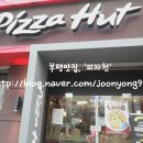 피자헛부평 이미지