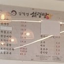 임꺽정설렁탕 이미지