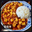 436 | 인천 중구 맛집 중화루 4천여 건 리뷰로 입증된 맛과 푸짐함