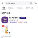 CU광주백운점 | CU 1+1 행사 라라스윗 저당 쫀득 옥수수듬뿍바 내돈내산 솔직후기