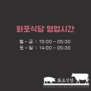 화포식당구월