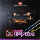 [LP] 86 MBC 대학가요제 Vol.1 중고LP 판매합니다. 이미지