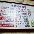 대산식육식당 이미지