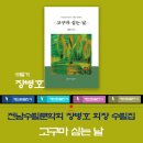 가을-책으로 떠나는 여행인문학 | 남도 뿌리를 찾아 책으로 떠나는 여행