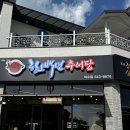 한오백년추어탕 여수돌산점 | 여수 돌산맛집추천 한오백년 추어탕 여수점 가족외식 추천