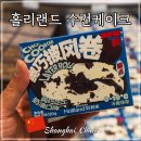 중국 상하이 쇼핑리스트 홀리랜드 수건케이크 상해 기념품 유니온페이 할인
