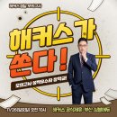 [해커스경찰 모의고사] 11/26(일)10시 부산 심블에듀에서 진행!