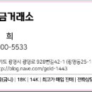 한국감정금거래소광명
