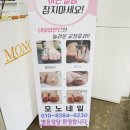모노네일 - 광산구 사암로279번길 14 | 모노네일