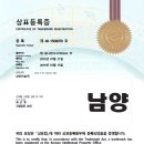남양특허법률사무소