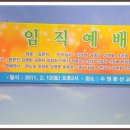 수원동산교회 임직식(2011.2.12) 이미지