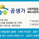 공생가 사회적협동조합