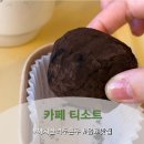 티소트카페 | 까치산역카페 음료가 맛있고 두쫀쿠를 파는 카페 티소트 내돈내산 후기