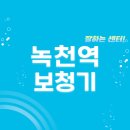 CALLIER | 녹천역 보청기 잘하는 센터 5곳 추천 | 가격, 무료체험, 브랜드, 지원금, 렌탈 가이드