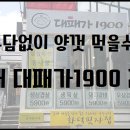 대패가 1900 이미지