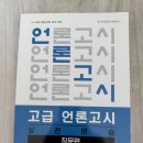작문/테셋(TESAT)/시사상식/인적성 책 판매 이미지