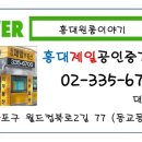 홍대OK공인중개사사무소 이미지