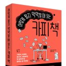 제일카피 | <어떻게 팔지 막막할 때 읽는 카피 책> 편집 후기
