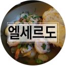 엘세르도 네이버블로그