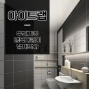냄새차단아이트랩