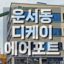 디케이 호텔(DK HOTEL) 이미지